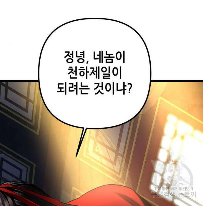 하북팽가 막내아들 78화 158