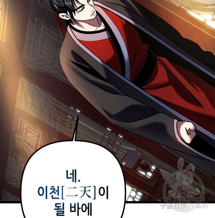 하북팽가 막내아들 78화 160