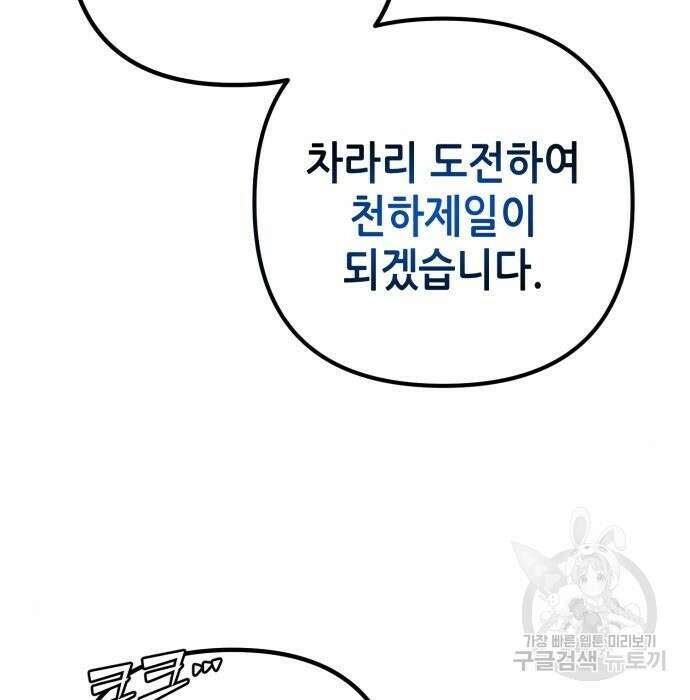하북팽가 막내아들 78화 161