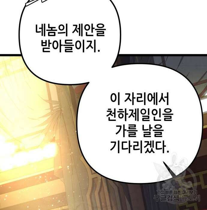 하북팽가 막내아들 78화 162