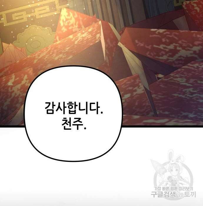 하북팽가 막내아들 78화 163