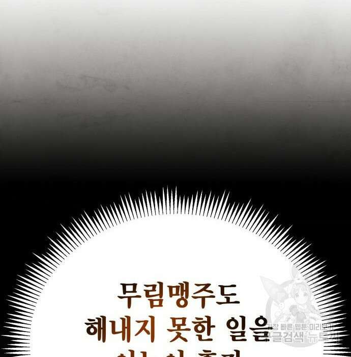 하북팽가 막내아들 78화 164