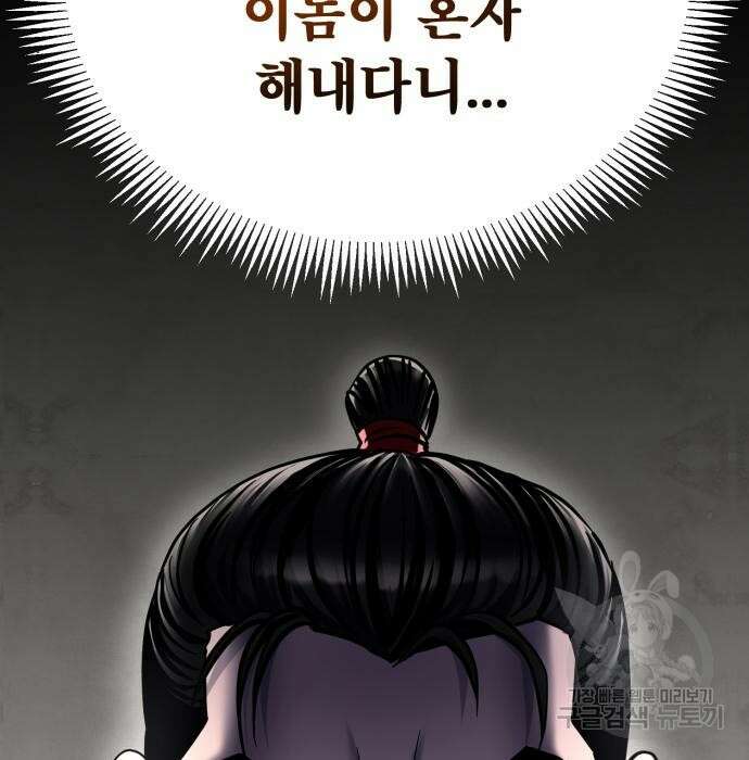 하북팽가 막내아들 78화 165