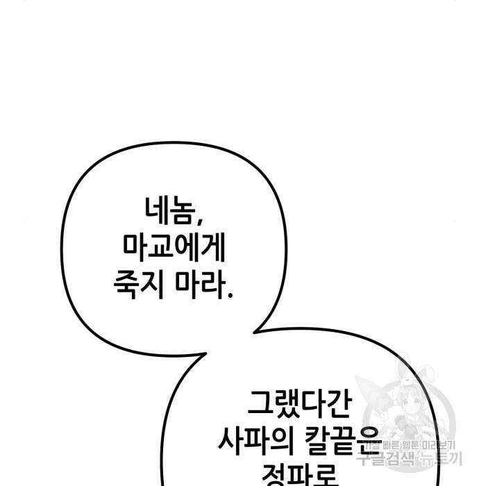 하북팽가 막내아들 78화 168