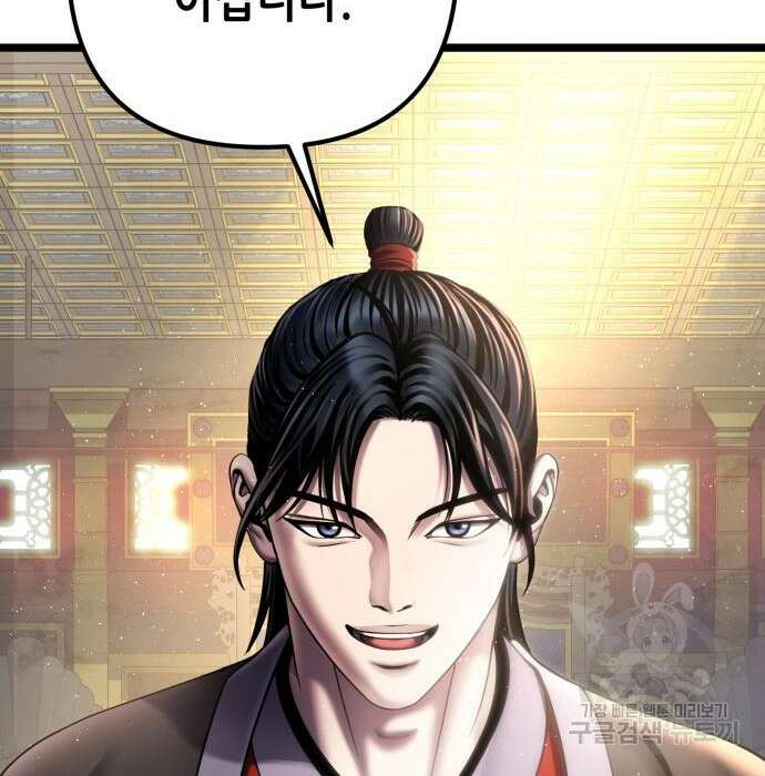 하북팽가 막내아들 78화 170
