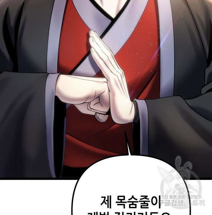 하북팽가 막내아들 78화 171