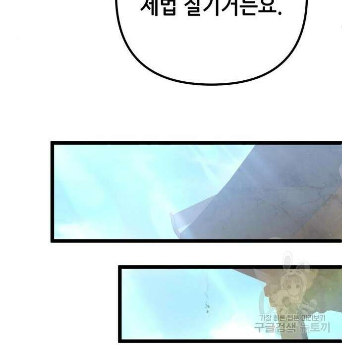 하북팽가 막내아들 78화 172
