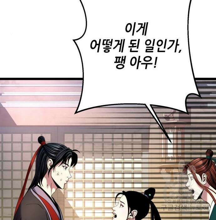 하북팽가 막내아들 78화 180