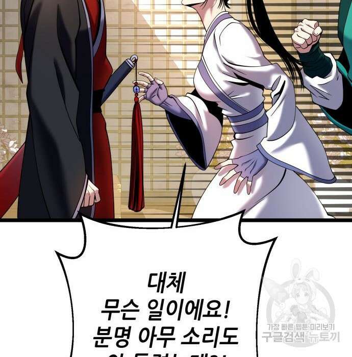 하북팽가 막내아들 78화 181