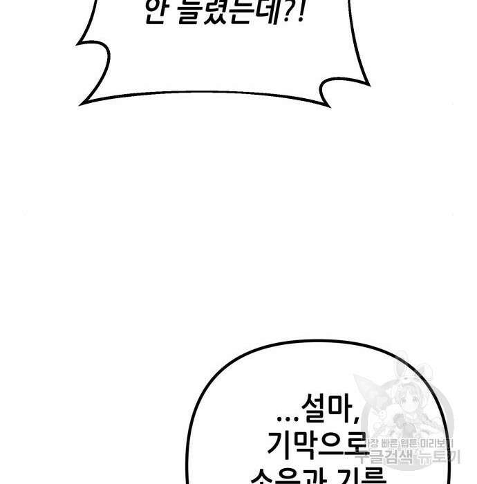 하북팽가 막내아들 78화 182