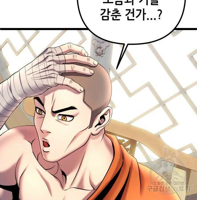 하북팽가 막내아들 78화 183