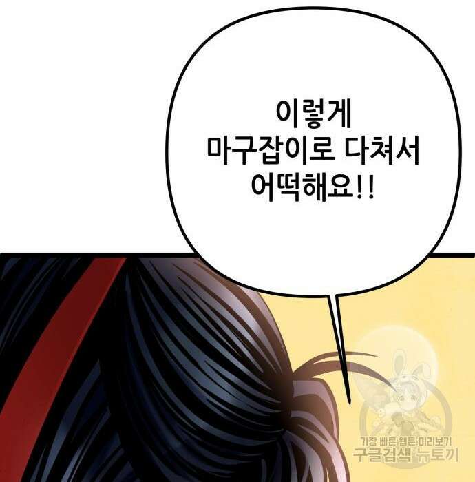 하북팽가 막내아들 78화 185