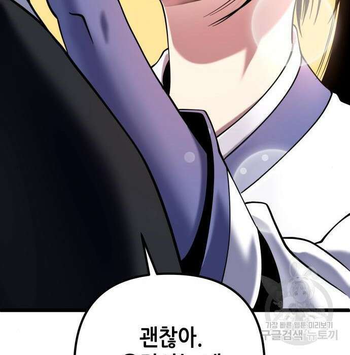 하북팽가 막내아들 78화 187