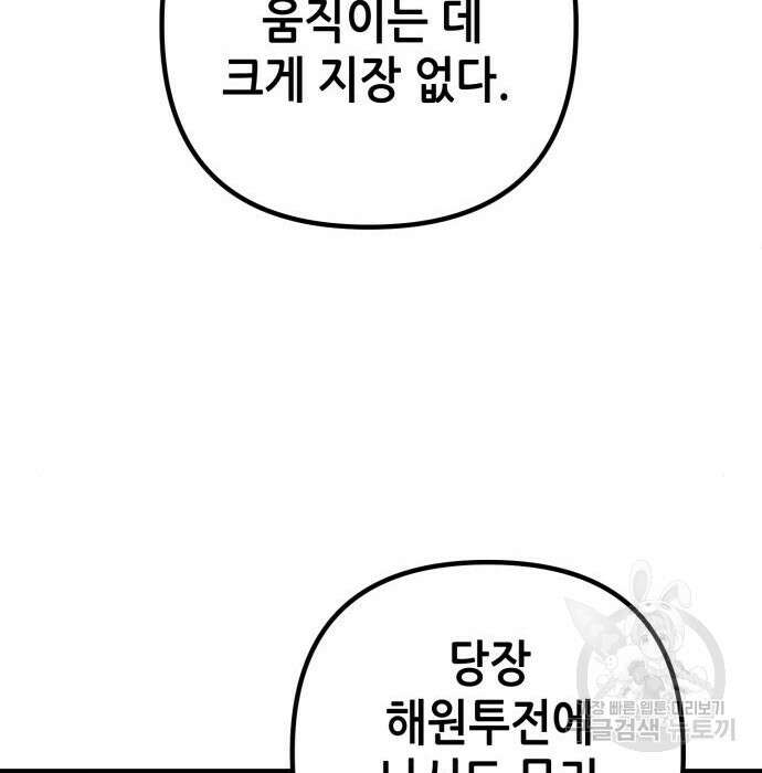하북팽가 막내아들 78화 188