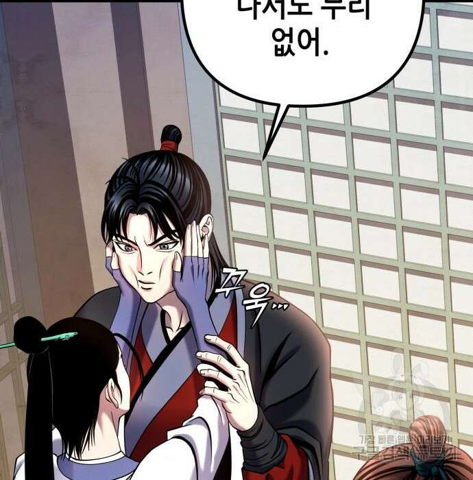 하북팽가 막내아들 78화 189