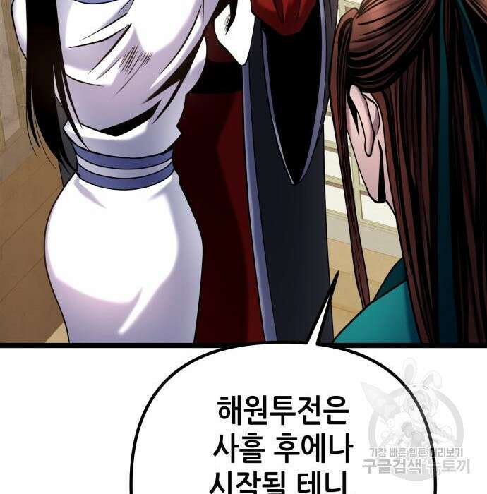 하북팽가 막내아들 78화 190