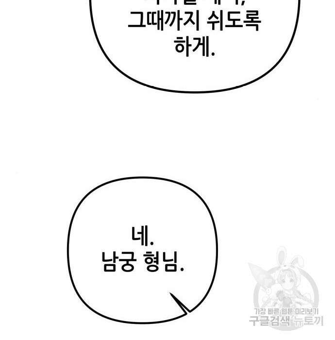 하북팽가 막내아들 78화 191