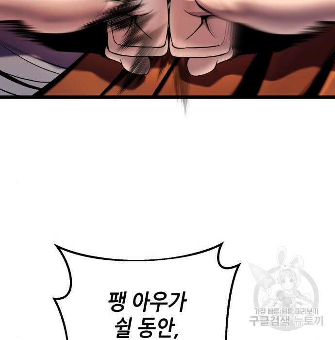 하북팽가 막내아들 78화 193