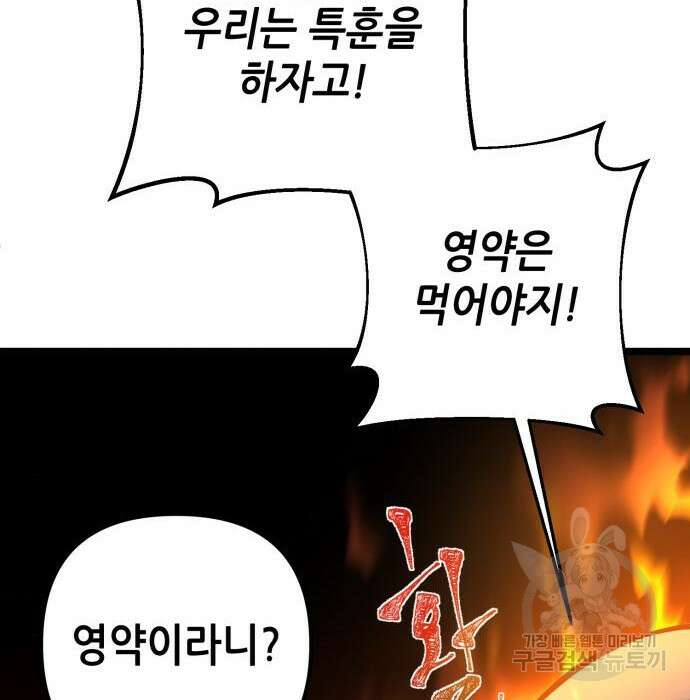 하북팽가 막내아들 78화 194