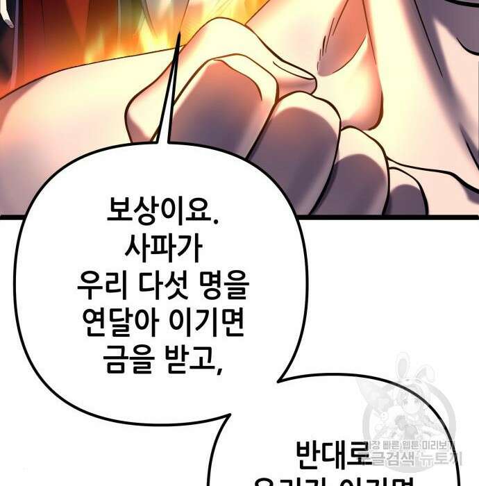 하북팽가 막내아들 78화 196