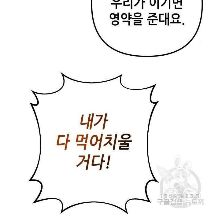 하북팽가 막내아들 78화 197