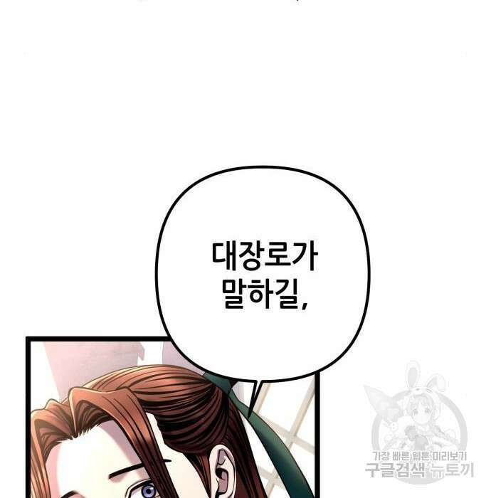 하북팽가 막내아들 78화 198