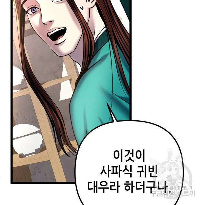 하북팽가 막내아들 78화 199