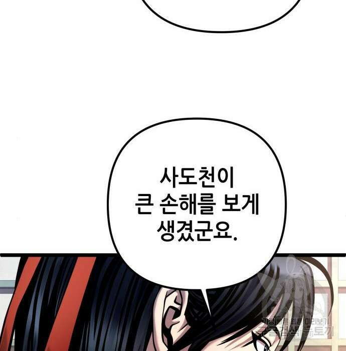 하북팽가 막내아들 78화 200