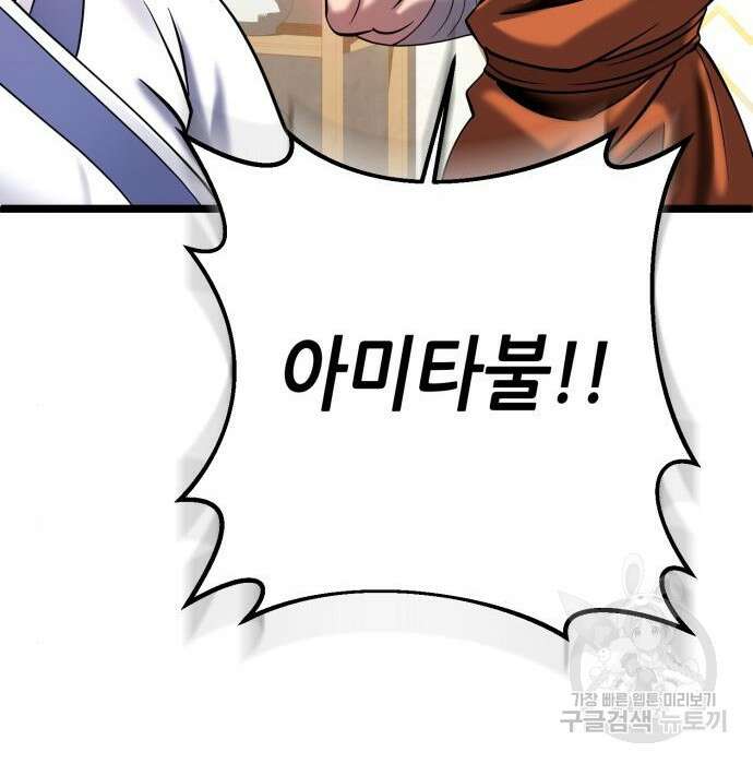 하북팽가 막내아들 78화 204