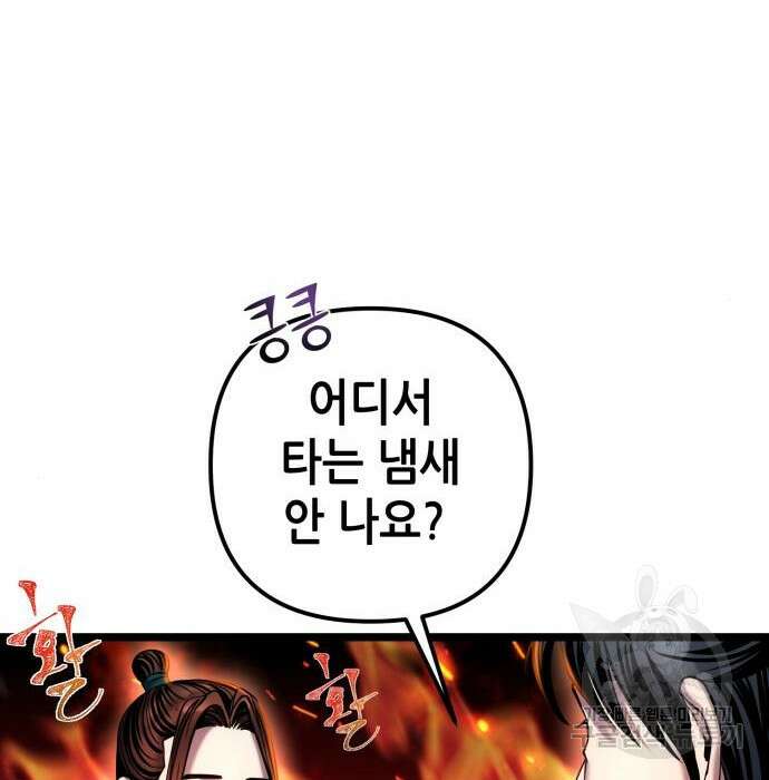 하북팽가 막내아들 78화 205