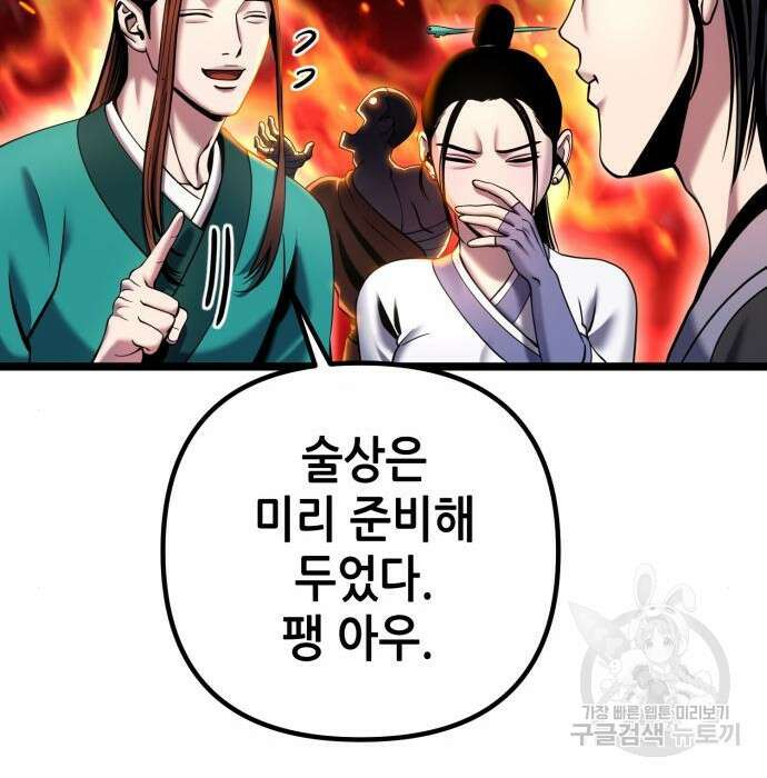 하북팽가 막내아들 78화 206