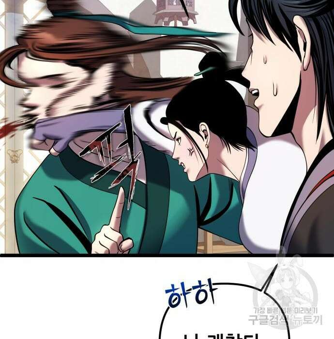 하북팽가 막내아들 78화 208