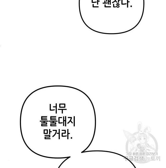 하북팽가 막내아들 78화 209