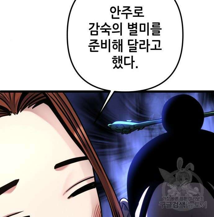 하북팽가 막내아들 78화 210