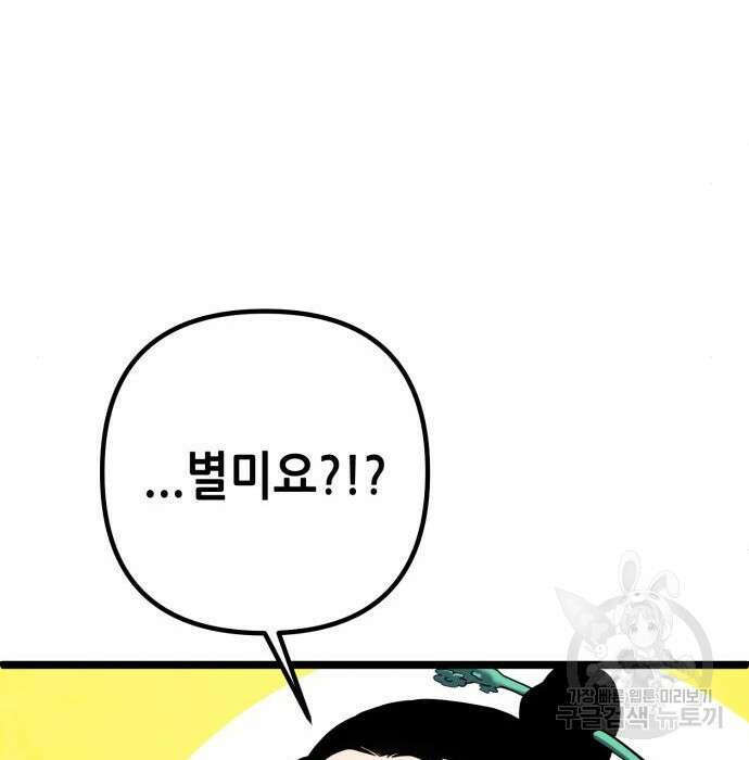 하북팽가 막내아들 78화 212