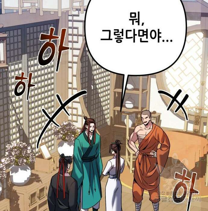 하북팽가 막내아들 78화 215