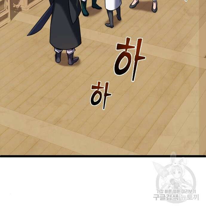 하북팽가 막내아들 78화 216