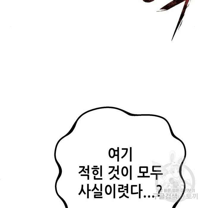 하북팽가 막내아들 78화 220