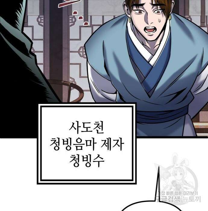 하북팽가 막내아들 78화 222