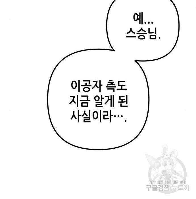 하북팽가 막내아들 78화 223