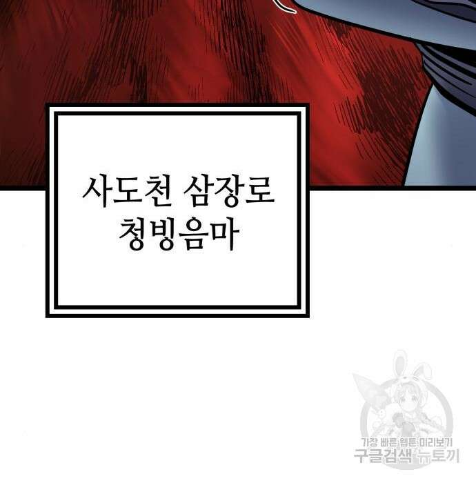 하북팽가 막내아들 78화 226