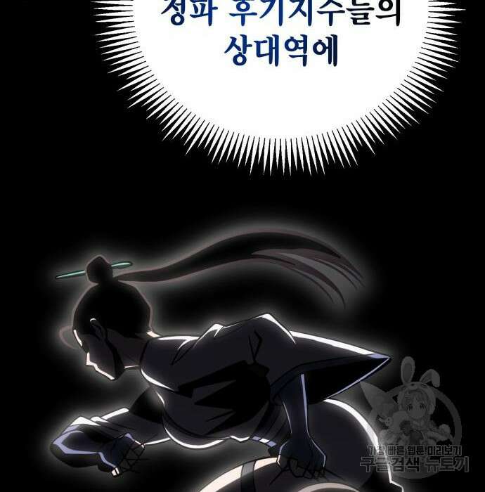 하북팽가 막내아들 78화 228