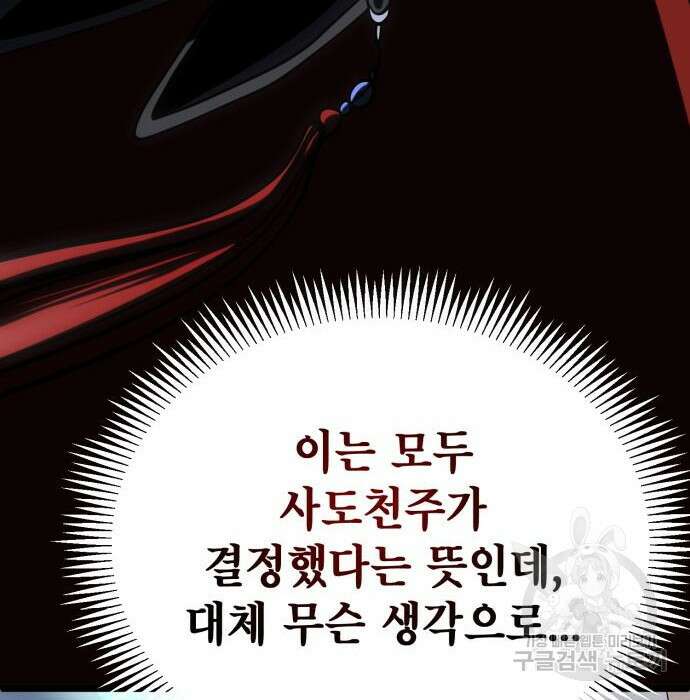 하북팽가 막내아들 78화 232