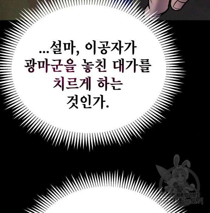하북팽가 막내아들 78화 234