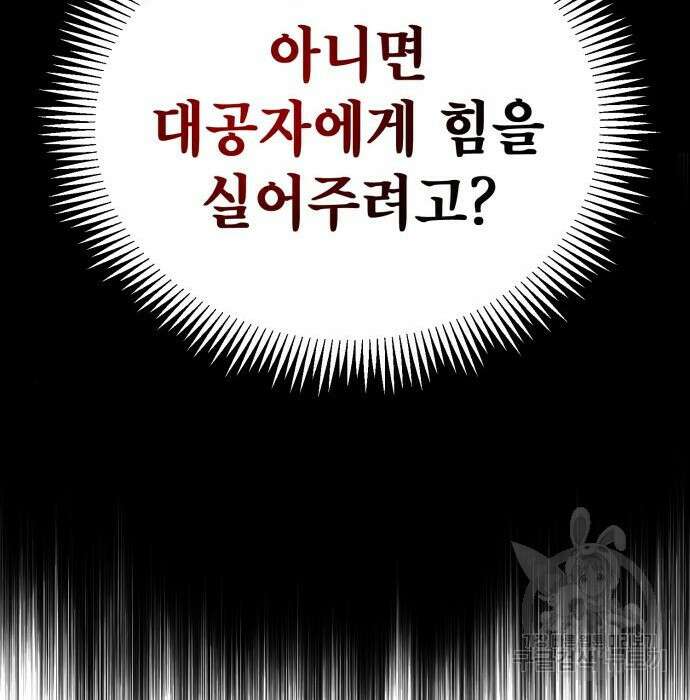 하북팽가 막내아들 78화 235