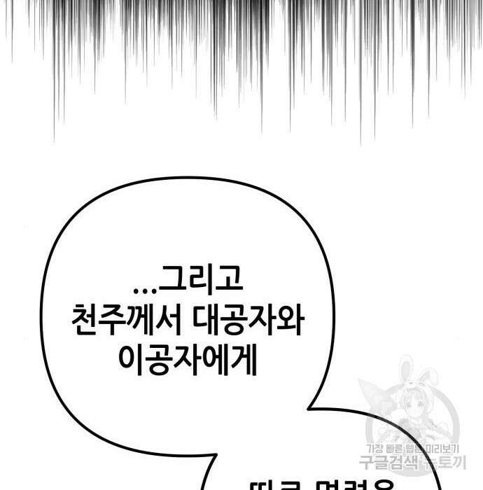 하북팽가 막내아들 78화 236