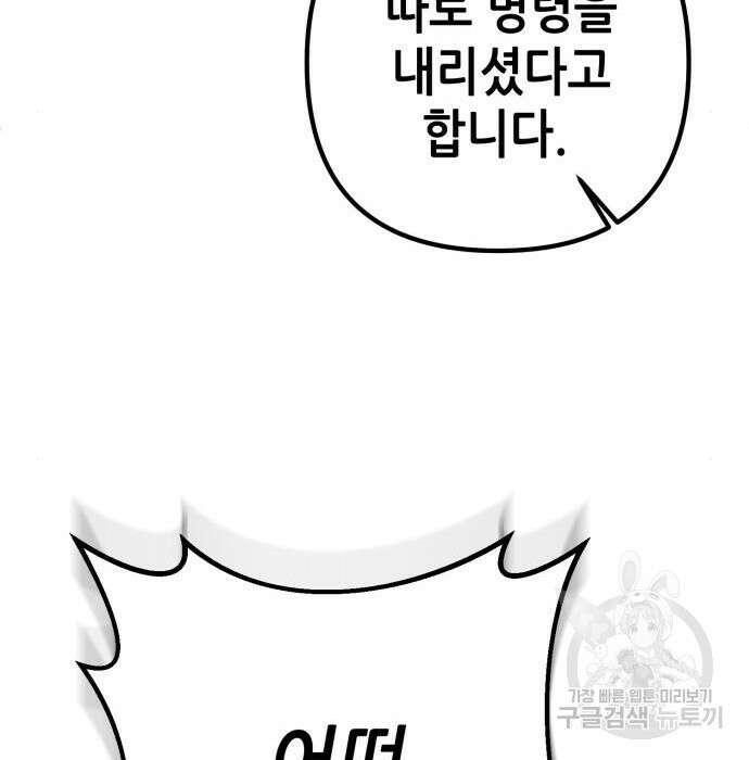 하북팽가 막내아들 78화 237