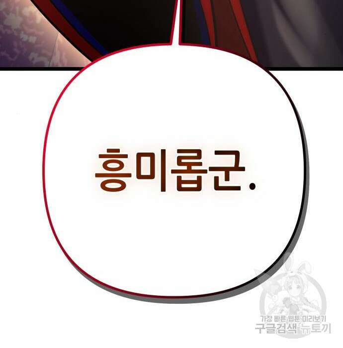 하북팽가 막내아들 78화 251