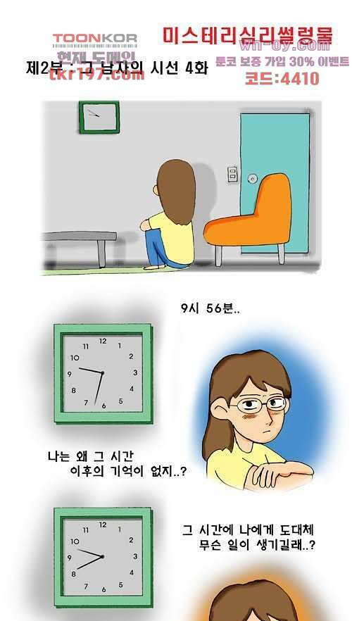아파트(다음) 9화 1