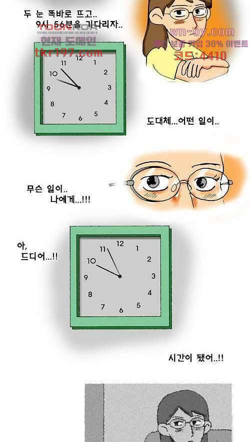 아파트(다음) 9화 2